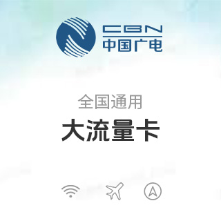 中国广电