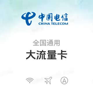 中国电信