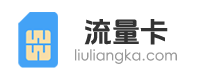 流量卡